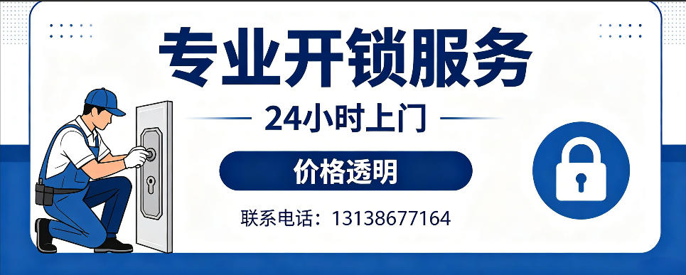 六安 开防盗门｜家用入户门无损开锁、反锁开门、换锁芯维修公司